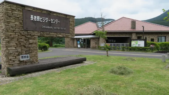 Chojabaru Visitor Center