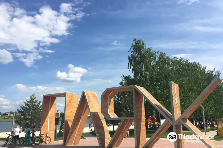 Альметьевский городской пляж