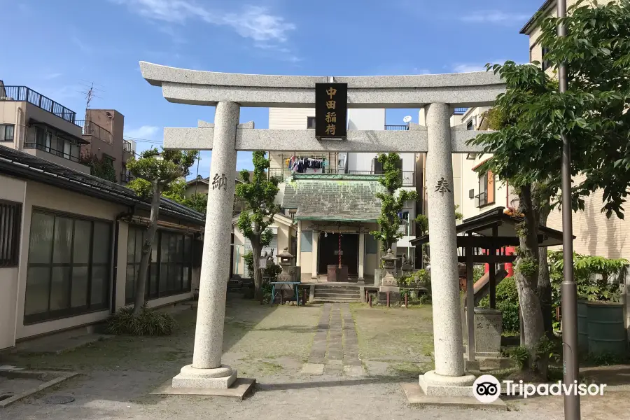 中田稲荷神社