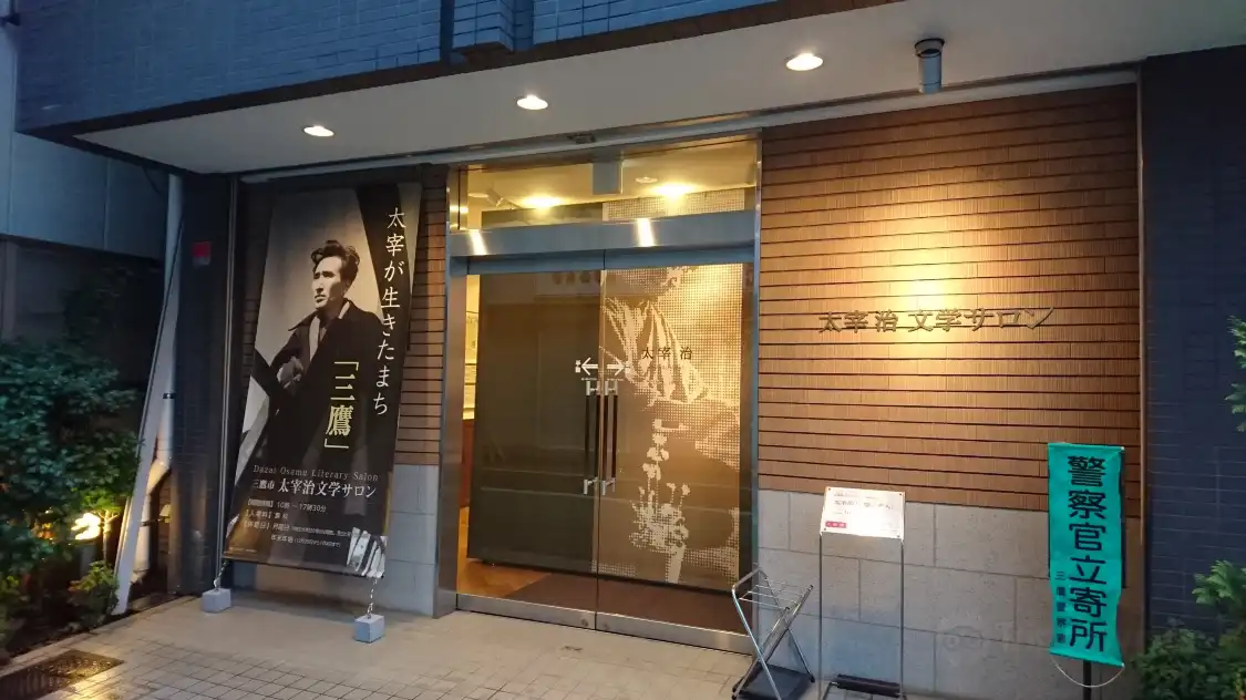 Các khách sạn gần Osamu Dazai literary salon