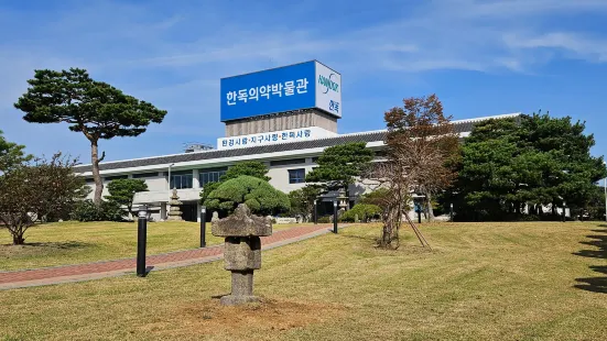 韓獨醫藥博物館