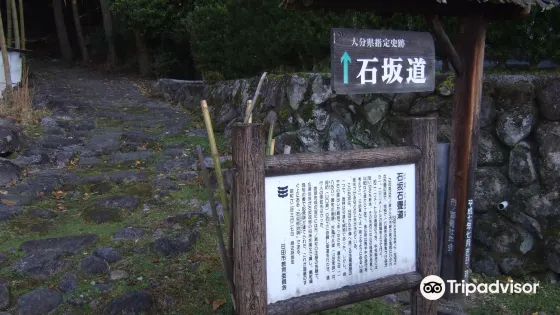 石阪石畳道