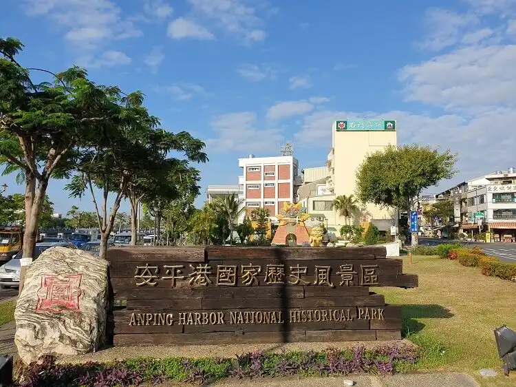 โรงแรมใกล้National Anping Harbor Historic Park