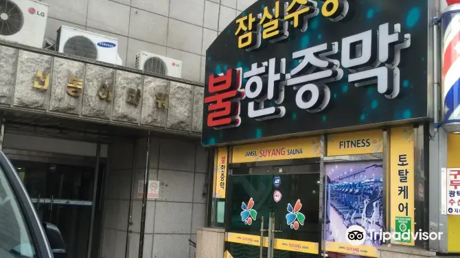 Jamsil Suyang Bul Hanjeungmak