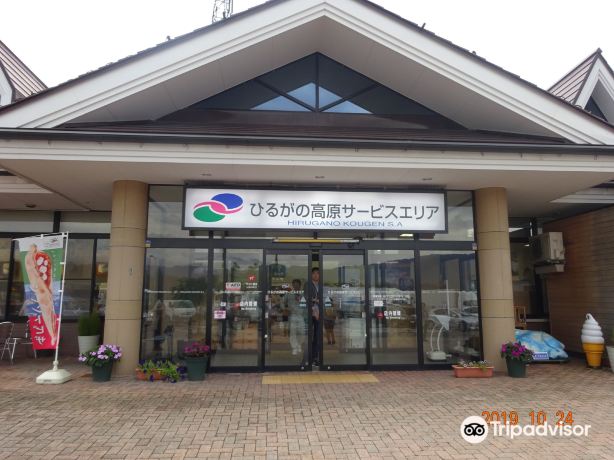 Hirugano Kogen Service Area (Southbound)