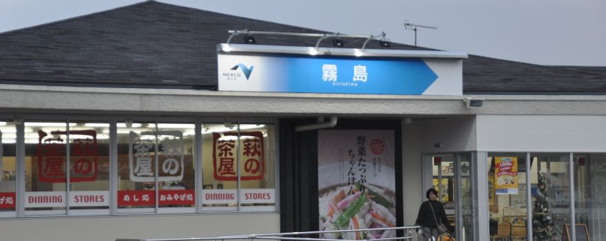 Kirishima Service Area Outbound