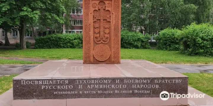 The monuments of Spiritual and Military Brotherhood of the Russian and Armenian Peoples