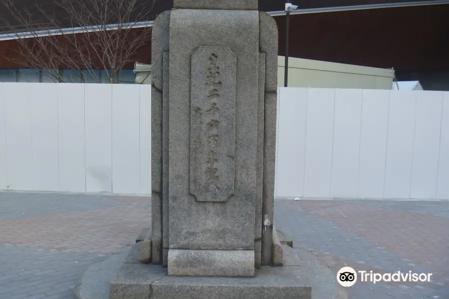 Imperial Era 2,600th Anniversary Memorial Monument