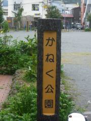 Kaneku Park