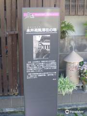 The place of Kafu Nagai's Stay