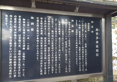 佐倉藩総鎮守 麻賀多神社