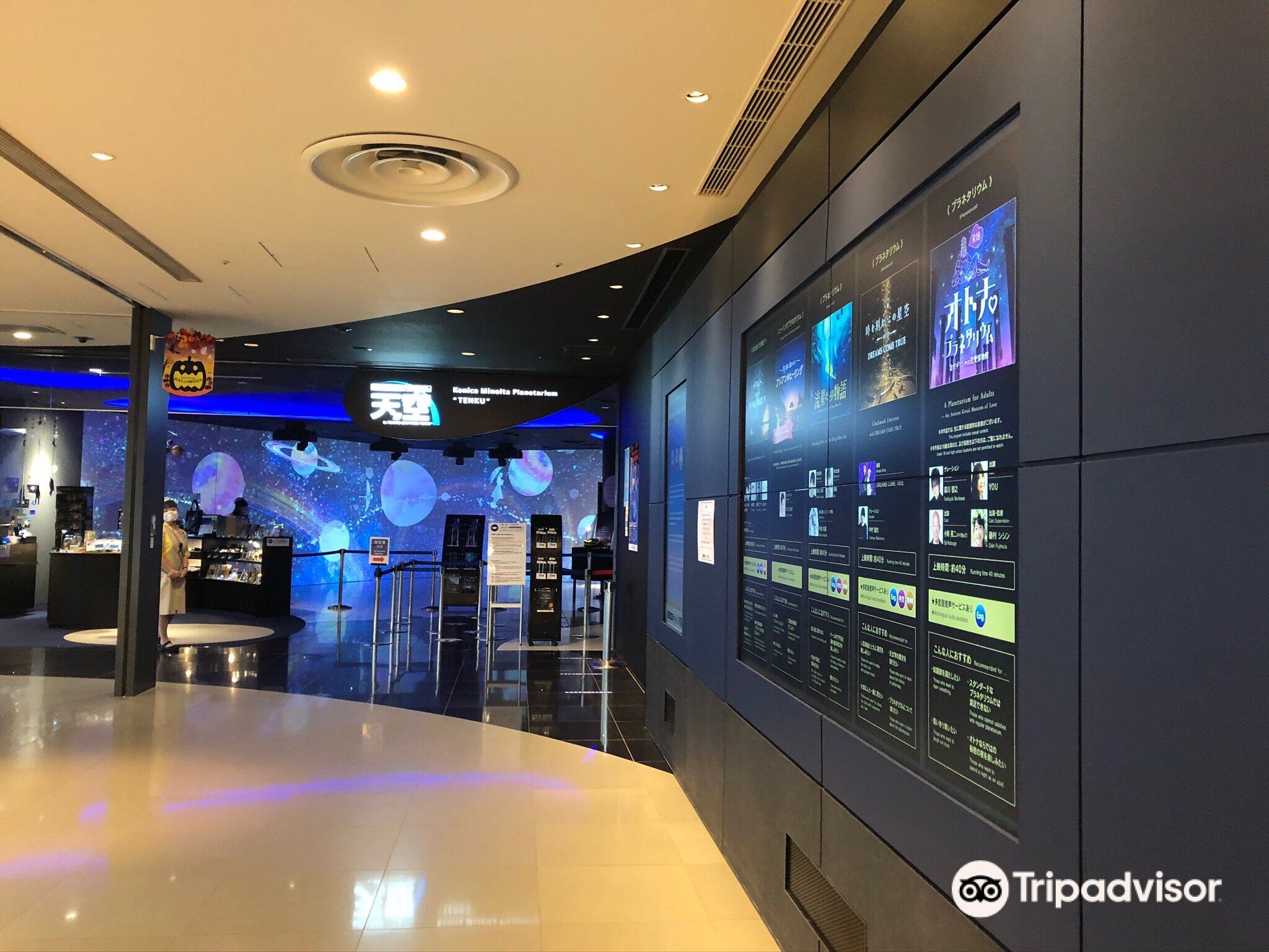 東京 コニカミノルタ プラネタリアTOKYO 入場Eチケット 予約
