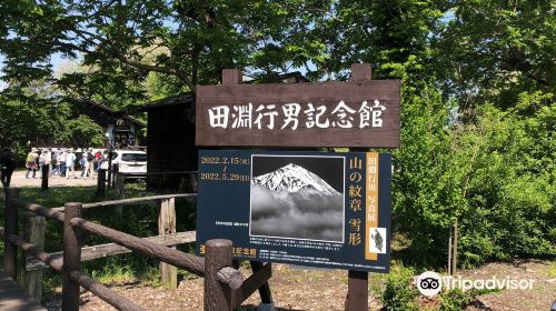 田淵行男記念館