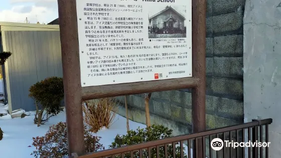Former Airin School Site Monument