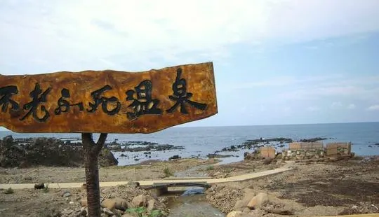 Tairadate Furofushi Onsen