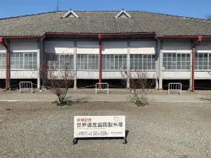 富岡製糸場
