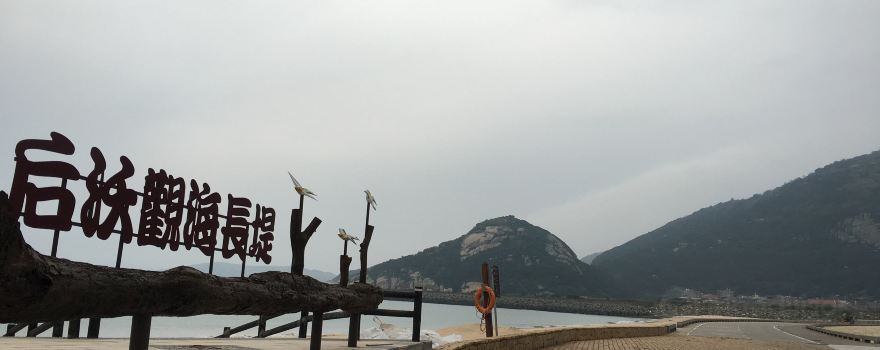 Beigan Township