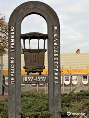 First Tram Memorial