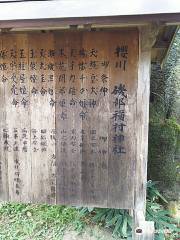 磯部稲村神社