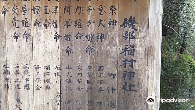 Sakuragawaisobeinamura Shrine