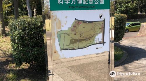 科學萬博紀念公園