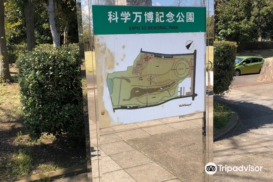 科學萬博紀念公園