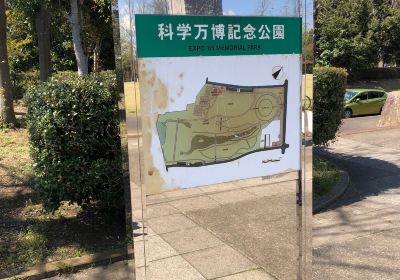 科學萬博紀念公園