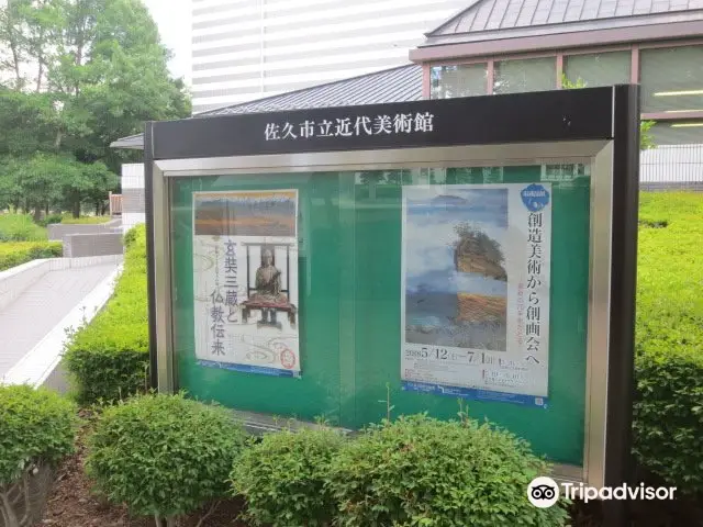 佐久市立近代美術館 油井一二記念館