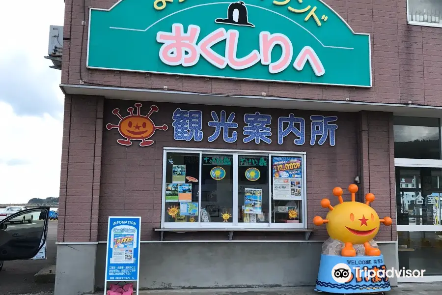 Okushirijima Tourist Information Center