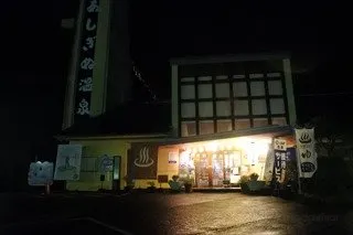 弥栄あしぎぬ温泉