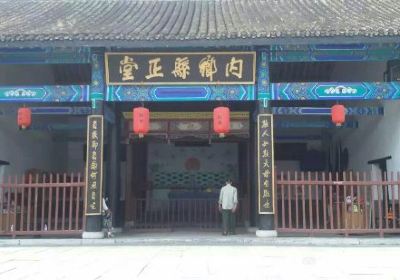 Neixiang County Government Office Museum