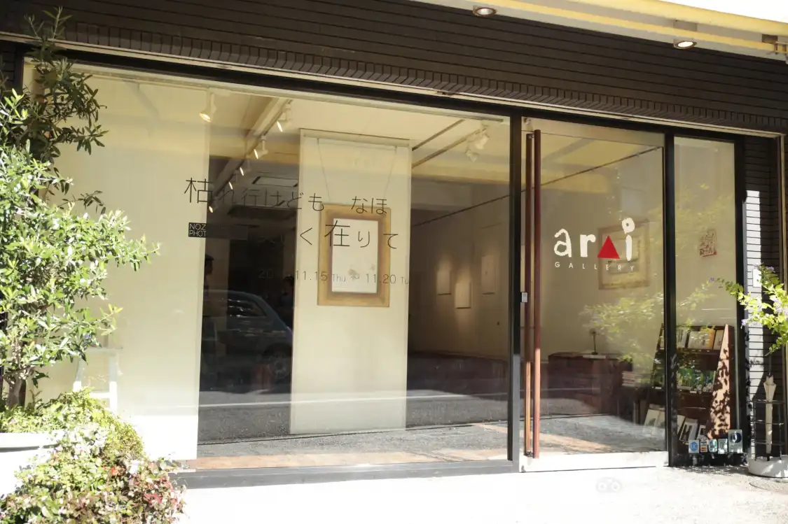 Hotels near Gallery Arai
