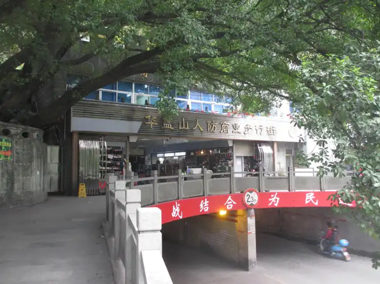 Hotels in der Nähe von Huagaishan Civil Air Defence Commercial Pedestrian Street