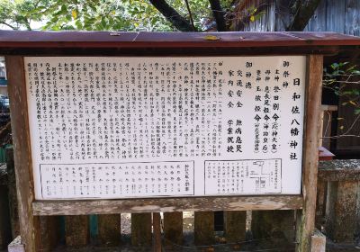 Hiwasa Hachiman Shrine