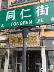 TongRen Jie BuXingJie