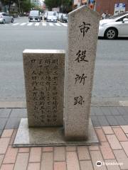 Monument of Fukuoka City Hall Former Site