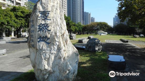 夏綠地公園