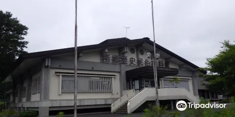 南郷歴史民俗資料館
