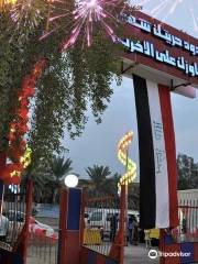 Basra Family Park