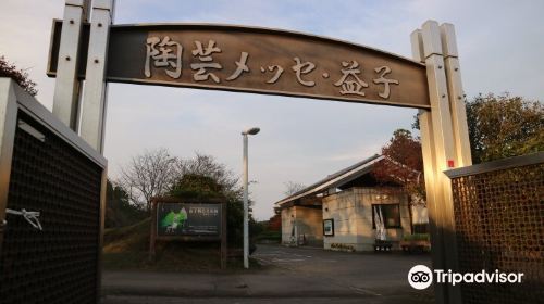 益子陶芸美術館/陶芸メッセ・益子