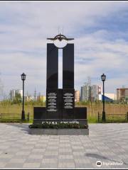 Memorial of memory Glory to Heroes