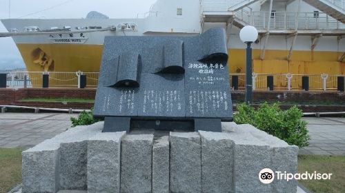 流行歌曲《津輕海峽冬景色》的紀念碑（在八甲田丸附近）