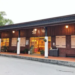 橘之鄉蜜餞形象館