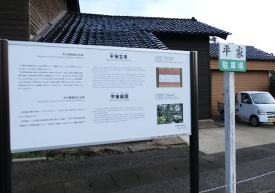 平家庭園