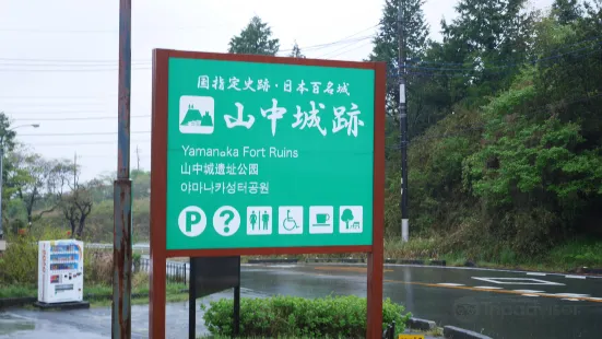 山中城跡