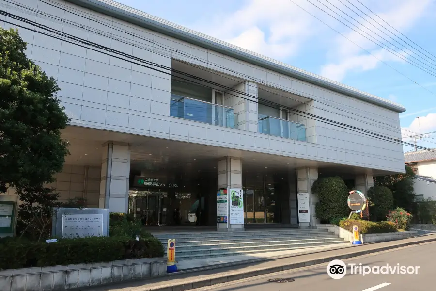 立命館大學國際和平博物館