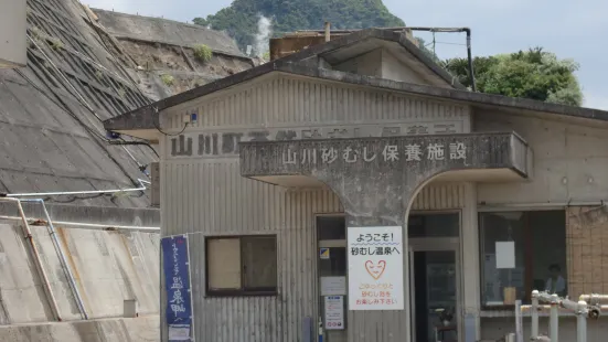 山川砂蒸温泉 砂湯裏