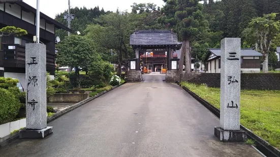 正源寺