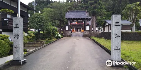 正源寺