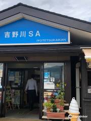 吉野川SA (下り)